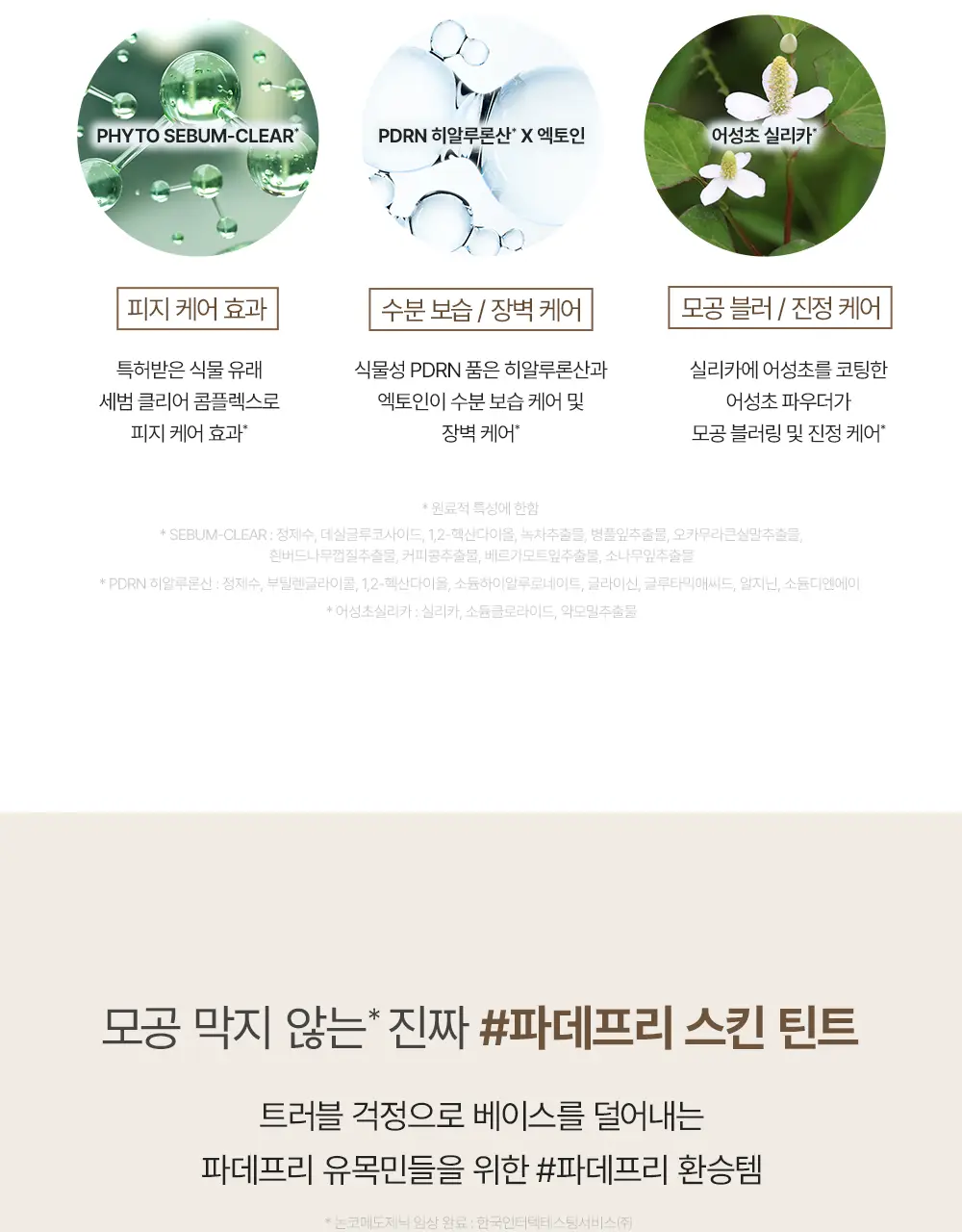 [3인 공동개발] 투쿨포스쿨 베일 스킨 틴트 (베일피팅퍼프 기획/단품) 상세페이지 21